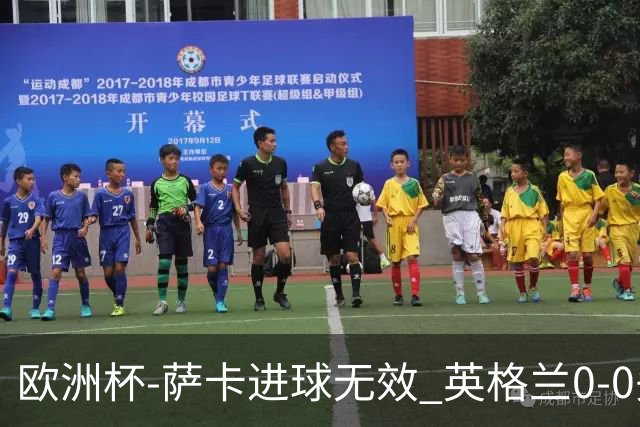 欧洲杯-萨卡进球无效 英格兰0-0头名出线