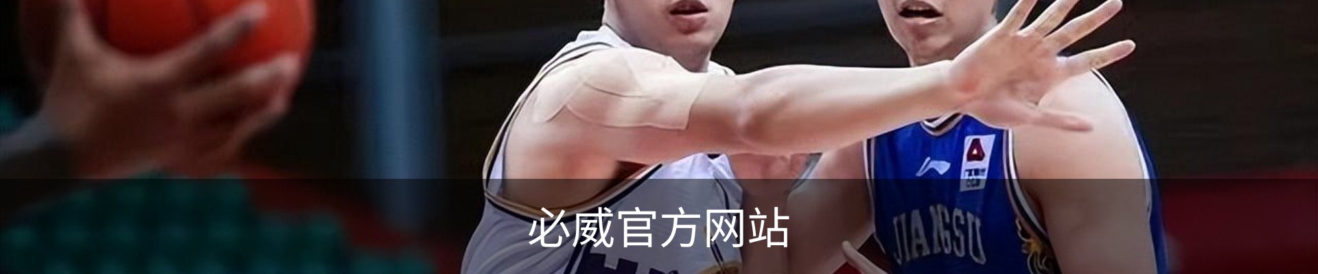 必威官方网站-(中国)在线体育平台-Betway Sports